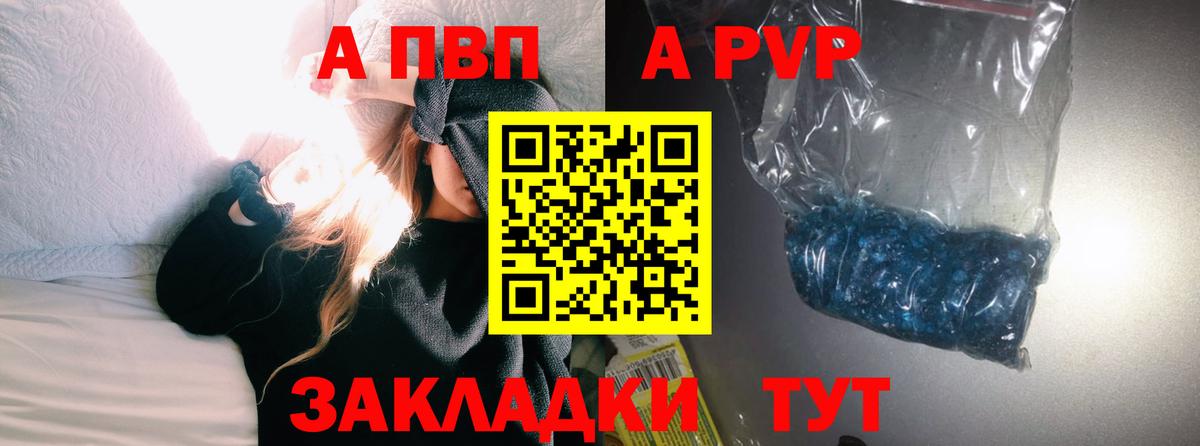 A-PVP мука Кемерово