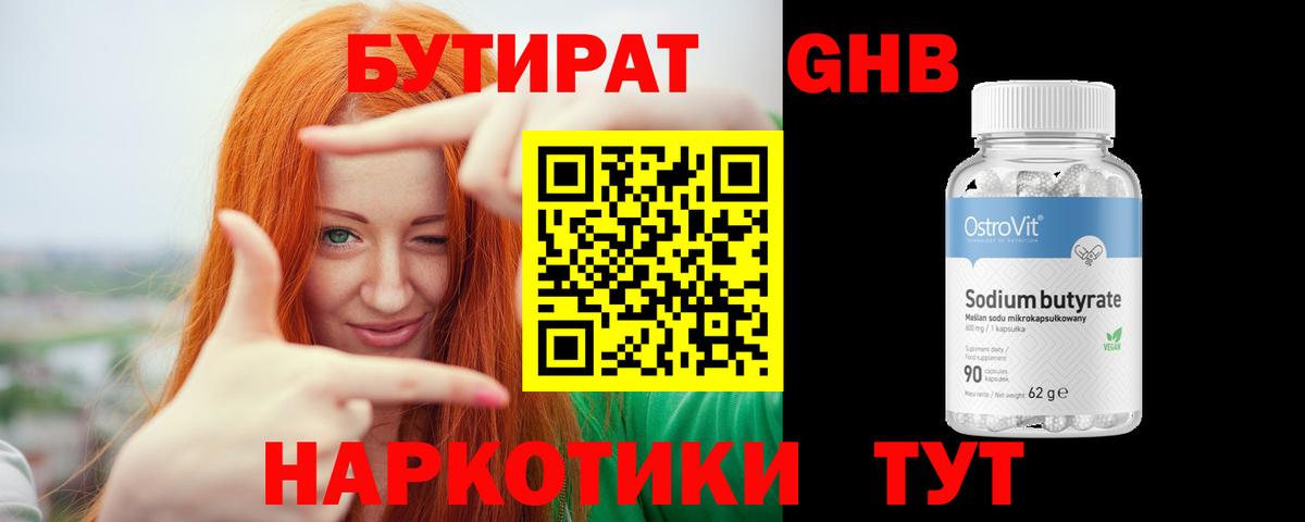 БУТИРАТ жидкий экстази Кемерово
