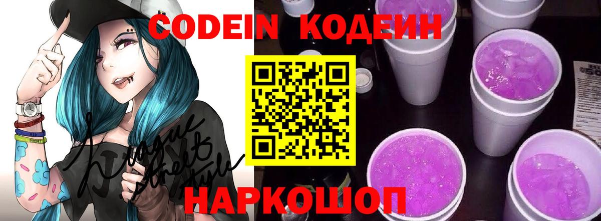 закладка  Вход с VPN  Кемерово  Codein Purple Drank  Codein напиток Lean (лин) 