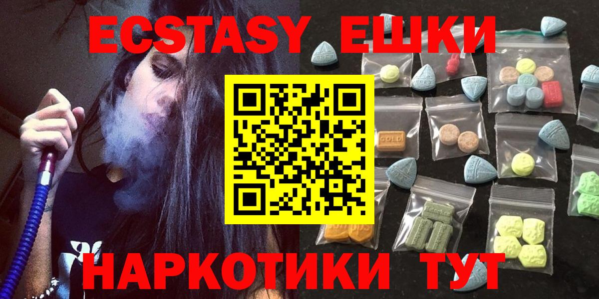 Экстази VHQ  Ecstasy 280 MDMA  Вход с VPN  Ecstasy  Кемерово 
