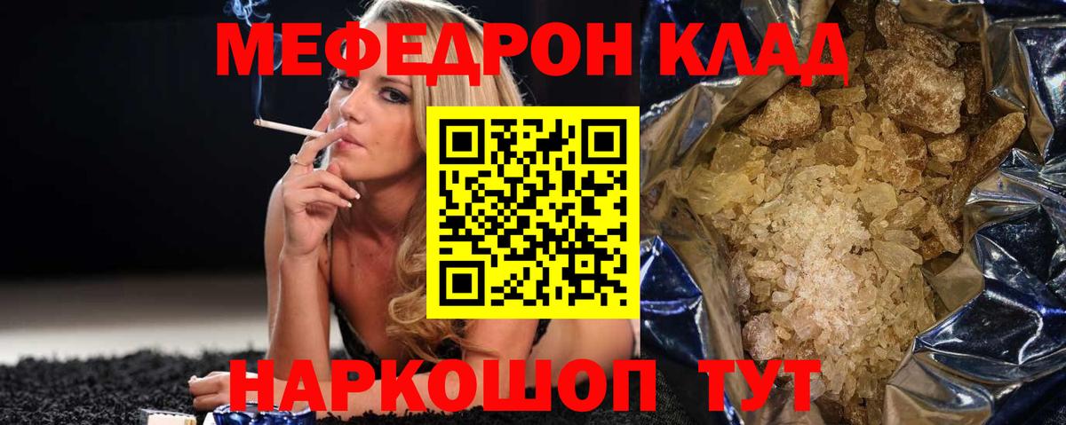 Мефедрон Кемерово