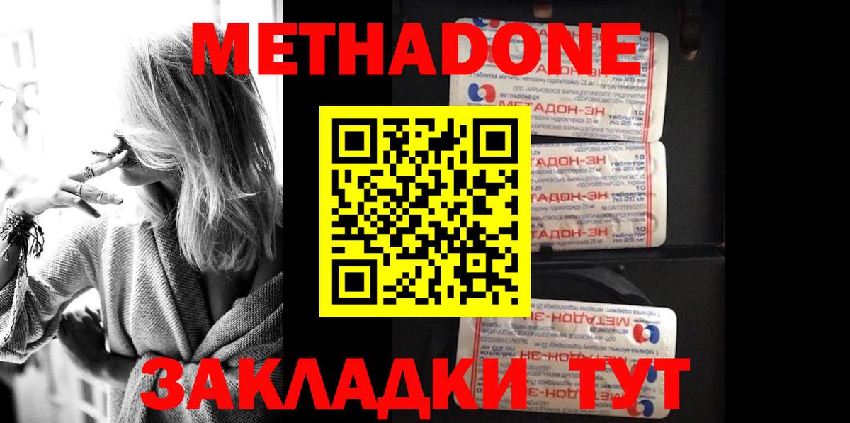 Кемерово  Метадон белоснежный  Метадон кристалл  Вход с VPN 