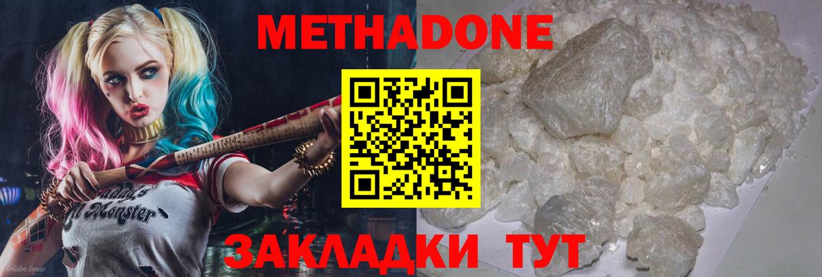 Метадон белоснежный Кемерово